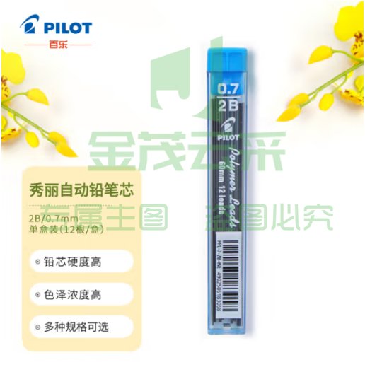 百乐（PILOT）自动铅笔芯/活动铅芯PPL-7-2B 0.7mm 2B替芯12根装