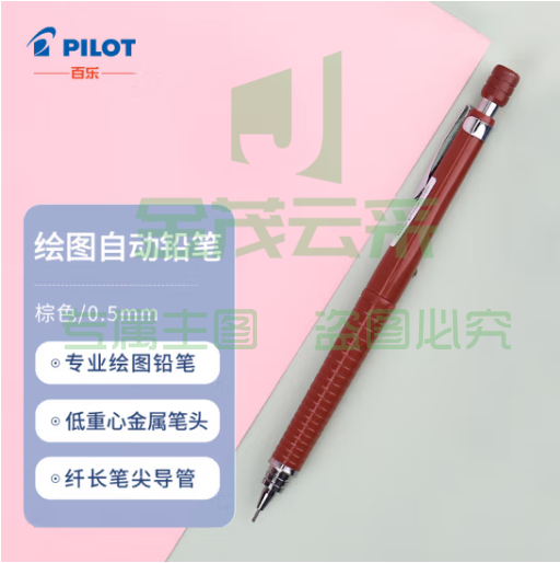 百乐（PILOT）绘图铅笔/自动铅笔/活动铅笔专业绘画学生文具H-325-BN 0.5mm棕色