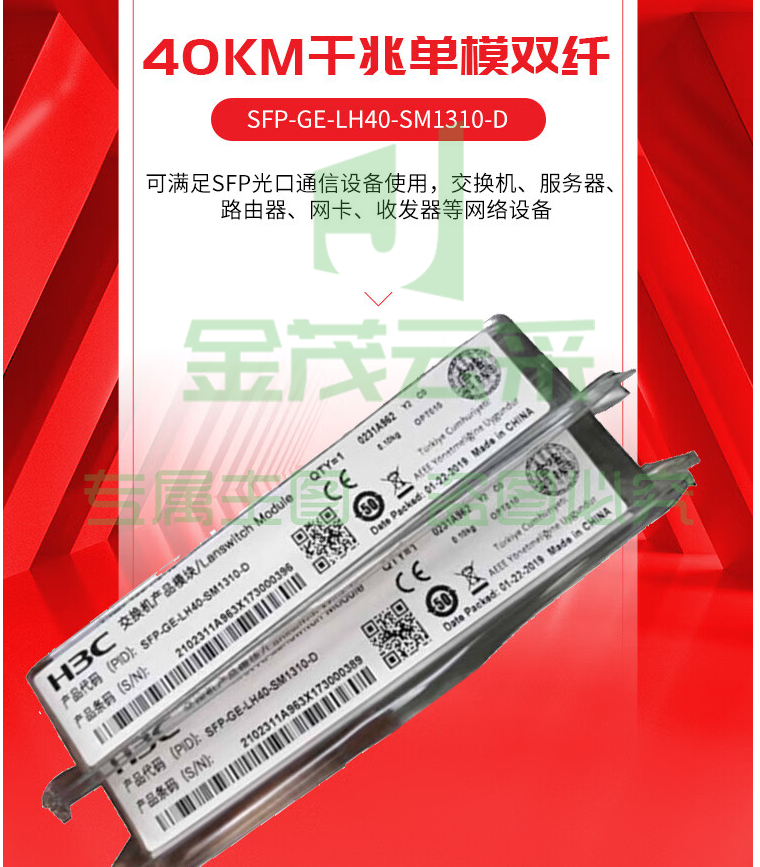 新华三(H3C)华三光模块40KM千兆单模双纤模块LC接口1310nm模块