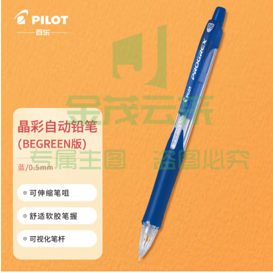 百乐（PILOT）学生自动铅笔晶彩彩色活动铅笔学生文具伸缩笔嘴H-125C 0.5mm蓝色