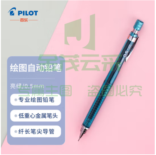 百乐（PILOT）绘图铅笔/自动铅笔/活动铅笔专业绘画学生文具H-325-GT 0.5mm绿色