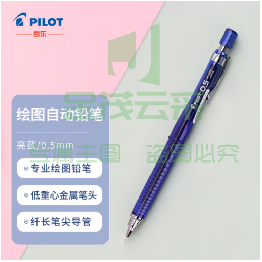百乐（PILOT）绘图铅笔/自动铅笔/活动铅笔专业绘画学生文具H-325-LT 0.5mm亮蓝