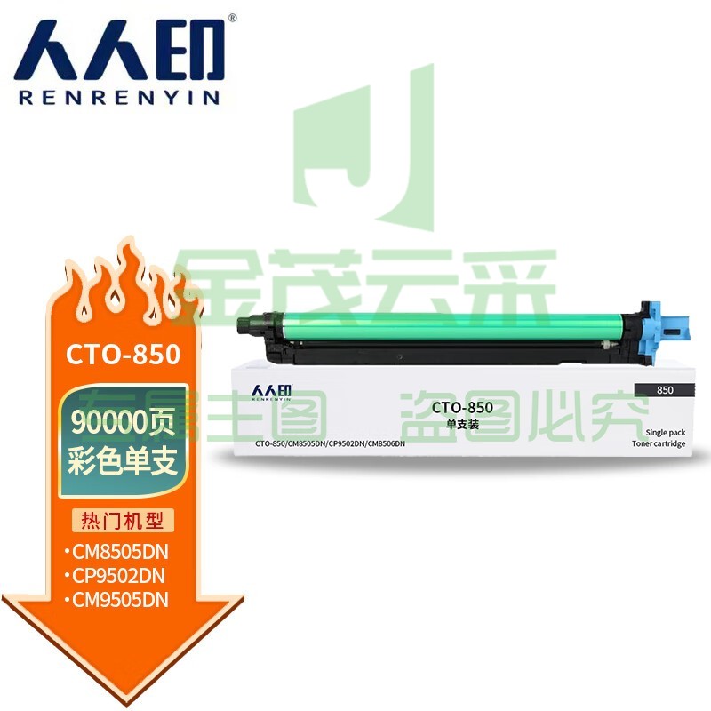 人人印 DO-850CMY彩色鼓架 适用奔图PANTUM CP9502DN;CM8506DN;CM8505DN硒鼓架组件