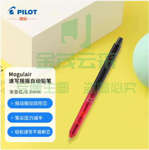 百乐（PILOT）彩色速写摇摇自动铅笔书写绘图不易断铅蘑菇自动铅 0.5mm渐变红HFMA-50R-LGR