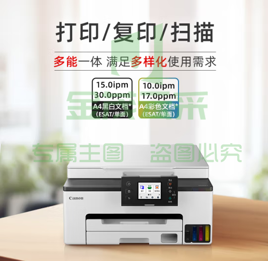 佳能（Canon）GX1080 无线加墨式高容量家用办公一体机（打印/复印/扫描 双频WiFi 5G/自动双面 大印量 触摸屏）