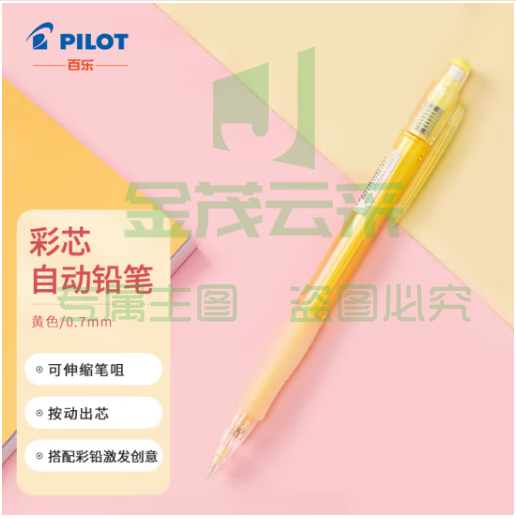 百乐（PILOT）彩色自动铅笔可擦涂色填色手绘笔活动铅笔HCR-197-Y 0.7mm黄色