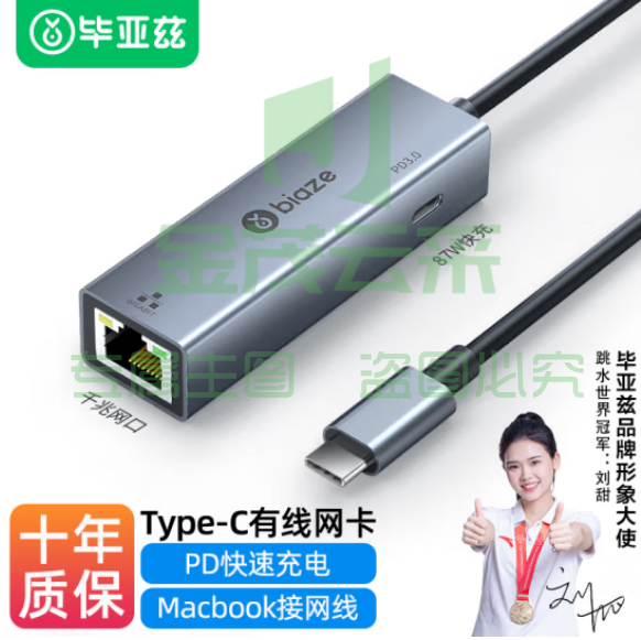 毕亚兹 Type-C千兆有线网卡带PD供电充电扩展 USB-C转RJ45网口转换器网线转接头 R61