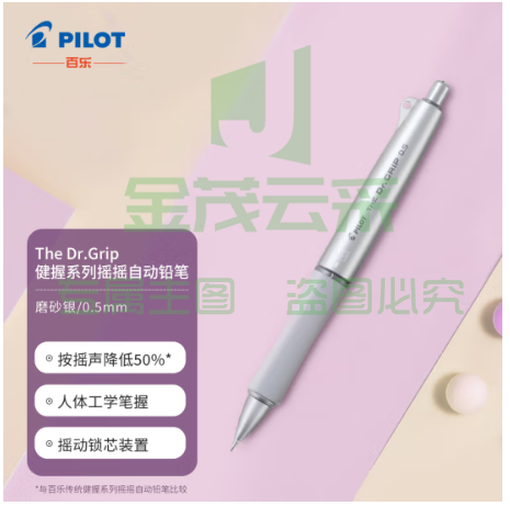 百乐（PILOT）The Dr.Grip 健握系列摇摇自动铅笔人体工学限量款HTDG-90R-S 磨砂银