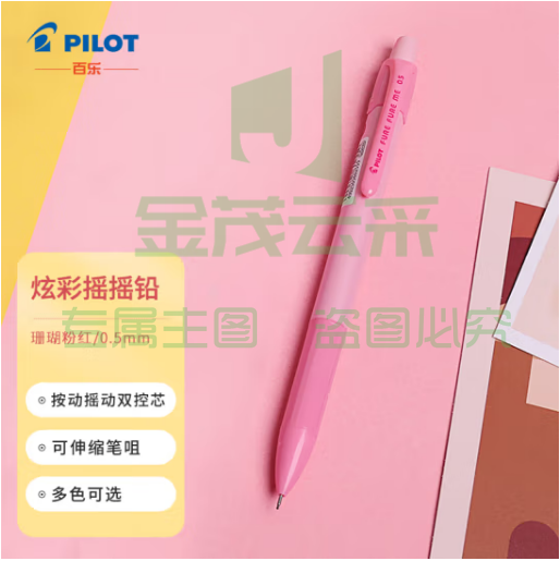 百乐（PILOT）炫彩摇摇自动铅笔小学生写不断自动笔活动铅笔学生文具HFME-20R-CPP 0.5mm珊瑚粉红