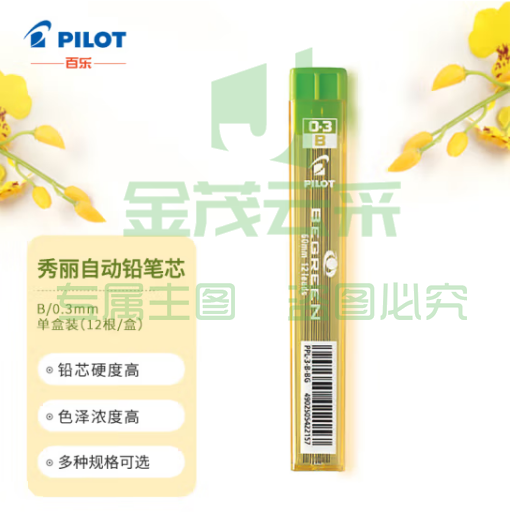 百乐（PILOT）自动铅笔芯/活动铅芯PPL-3-B 0.3mm B替芯12根装