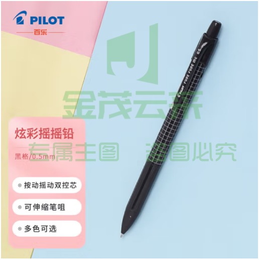 百乐（PILOT）炫彩摇摇自动铅笔小学生写不断自动笔活动铅笔学生文具HFME-20R-B 0.5mm黑格