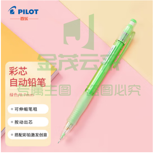 百乐（PILOT）彩色自动铅笔可擦涂色填色手绘笔活动铅笔HCR-197-G 0.7mm绿色