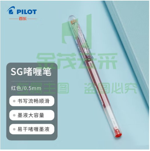 百乐（PILOT）SG-大容量中性笔啫喱笔 签字笔学生办公用笔顺滑速干水笔BL-SG-5 0.5mm红色单支