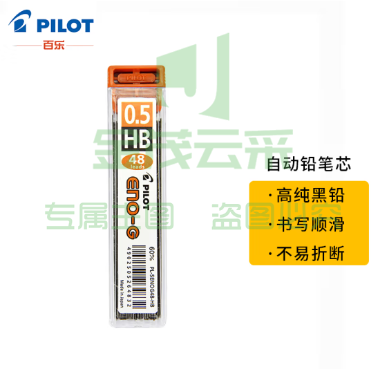 百乐（PILOT）自动铅笔芯/活动铅芯不易断PL-5ENOG-48-HB 0.5mm HB替芯48根装