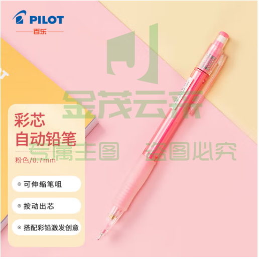 百乐（PILOT）彩色自动铅笔可擦涂色填色手绘笔活动铅笔HCR-197-P 0.7mm粉色