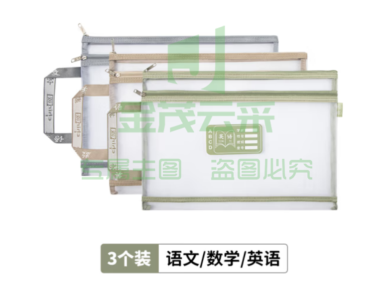 天色（TIANSE）A4透明网纱学科分类袋双层文件袋 开学必备科目分类袋试卷收纳袋补习袋3个装(语数英) TS-268