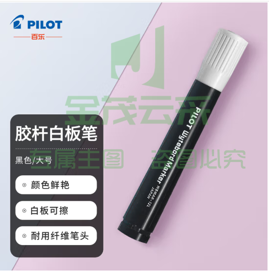百乐（PILOT）大容量白板水笔 水性可擦 粗杆记号笔 物流标记笔 WBMAR-12L黑色单支装