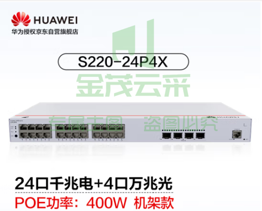 华为坤灵(eKitEngine)交换机24口千兆电+4口万兆光web管理POE供电二层交换机企业级 S220-24P4X