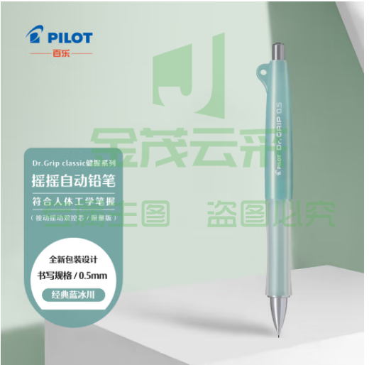 百乐（PILOT）Dr.Grip classic 健握系列摇摇自动铅笔 限量版 HDG-50R-EL 0.5 经典蓝冰川