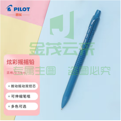 百乐（PILOT）炫彩摇摇自动铅笔小学生写不断自动笔活动铅笔学生文具HFME-20R-L 0.5mm蓝格