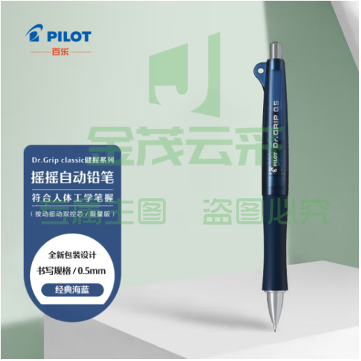 百乐（PILOT）Dr.Grip classic健握系列摇摇自动铅笔 限量版 HDG-50R-NV 0.5 经典海蓝