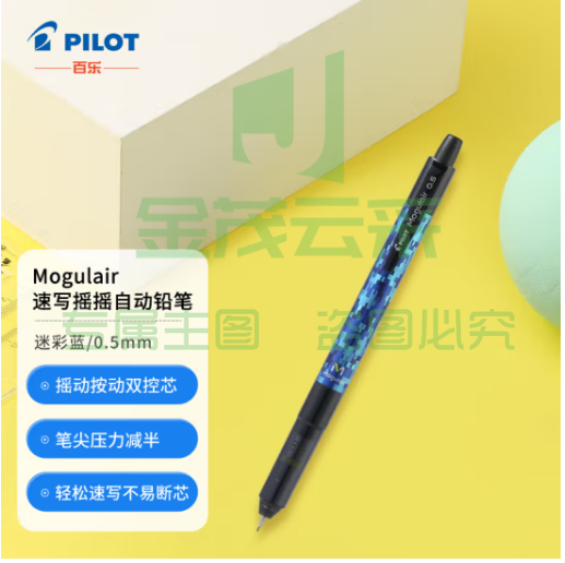 百乐（PILOT）彩色速写摇摇自动铅笔书写绘图不易断铅蘑菇自动铅 0.5mm迷彩蓝HFMA-50R-DCL