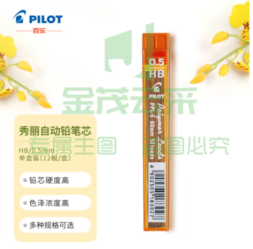 百乐（PILOT）自动铅笔芯/活动铅芯PPL-5-HB 0.5mm HB替芯12根装