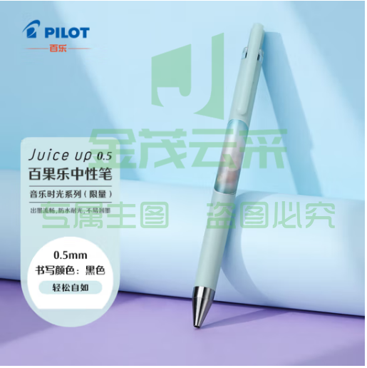 百乐（PILOT）Juice up 音乐时光系列百果乐中性笔 0.5 高颜值多功能按动笔实用 轻松自如/黑 LJP-S5M23-WSGB