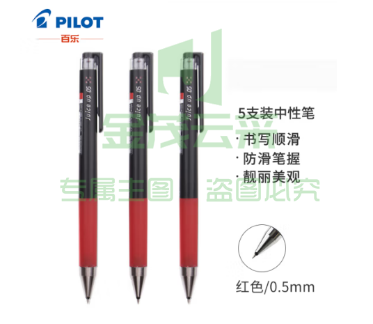百乐（PILOT）Juice Up彩色中性笔手账笔LJP-20S5-R 0.5mm 红色5支装