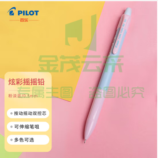 百乐（PILOT）炫彩摇摇自动铅笔小学生写不断自动笔活动铅笔学生文具HFME-20R-PSL 0.5mm粉淡蓝