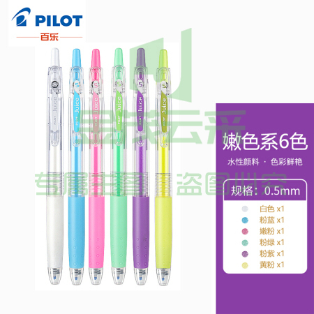 日本百乐（PILOT）LJU-60EF-6CP JUICE彩色中性笔/按动啫喱笔 果汁笔0.5mm 粉嫩色系6色套装