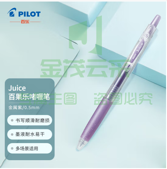 百乐（PILOT）JUICE彩色果汁中性笔百果乐按动水笔手账笔0.5mm 金属紫LJU-10EF-MV