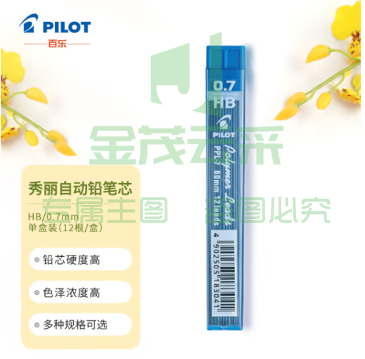 百乐（PILOT）自动铅笔芯/活动铅芯PPL-7-HB 0.7mm HB替芯12根装