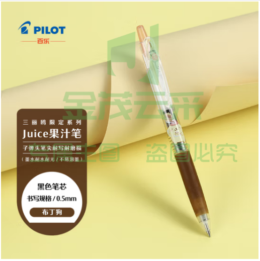 百乐（PILOT）Juice百果乐中性笔三丽鸥系列限量版 学生礼物按动笔 布丁狗 LJUEFS23-PNB 0.5 黑