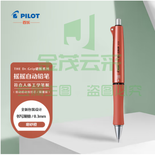 百乐（PILOT）The Dr.Grip健握系列摇摇自动铅笔 限量版 HTDG-13-O 0.3 磨砂橙