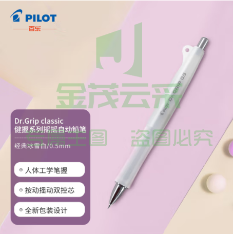 百乐（PILOT）Dr.Grip classic 健握系列摇摇自动铅笔人体工学限量款HDG-50R-IW 经典冰雪白