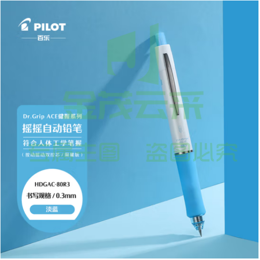 百乐（PILOT）健握系列速写摇摇自动铅笔学生文具实用书写 HDGAC-80R3-SL 0.3 淡蓝