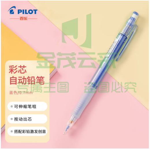 百乐（PILOT）彩色自动铅笔可擦涂色填色手绘笔活动铅笔HCR-197-L 0.7mm蓝色