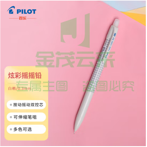 百乐（PILOT）炫彩摇摇自动铅笔小学生写不断自动笔活动铅笔学生文具HFME-20R3-W 0.3mm白格
