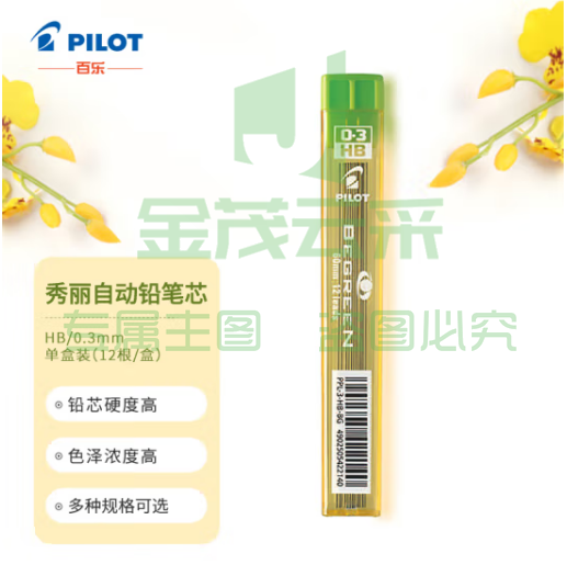 百乐（PILOT）自动铅笔芯/活动铅芯PPL-3-HB 0.3mm HB替芯12根装