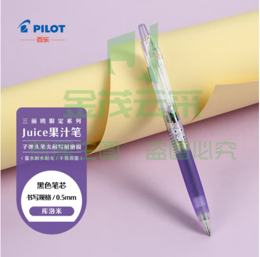 百乐（PILOT）Juice百果乐中性笔三丽鸥系列限量版 学生礼物按动笔 库洛米 LJUEFS23-KUB 0.5 黑