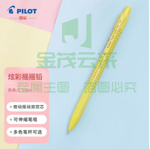 百乐（PILOT）炫彩摇摇自动铅笔小学生写不断自动笔活动铅笔学生文具HFME-20R-Y 0.5mm黄格