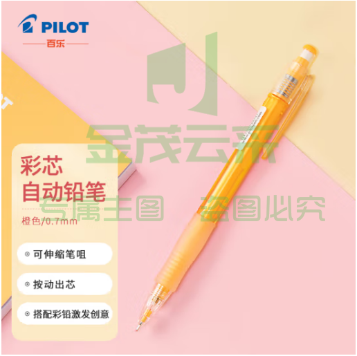 百乐（PILOT）彩色自动铅笔可擦涂色填色手绘笔活动铅笔HCR-197-O 0.7mm橙色