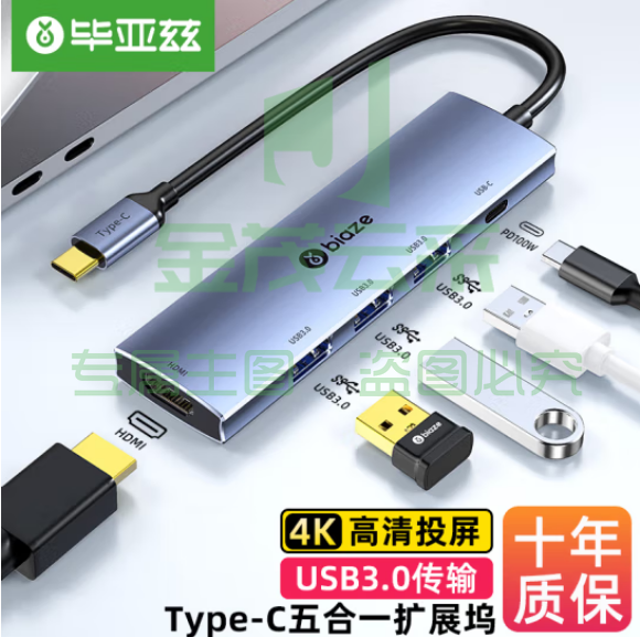 毕亚兹 Type-C扩展坞3.0分线器USB-C转接头HDMI线 R41