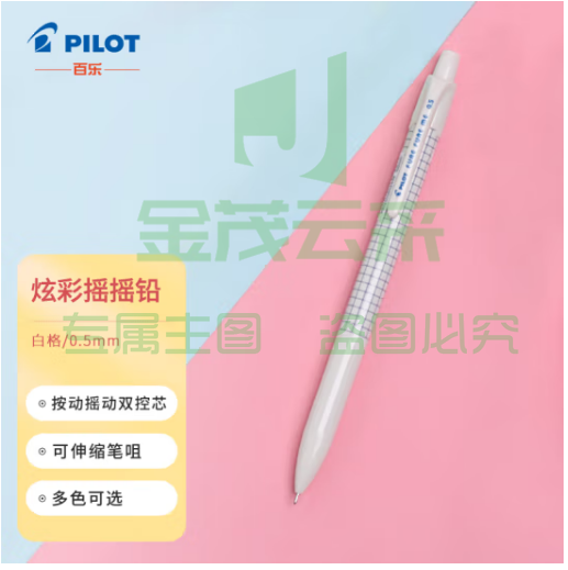 百乐（PILOT）炫彩摇摇自动铅笔小学生写不断自动笔活动铅笔学生文具HFME-20R-W 0.5mm白格