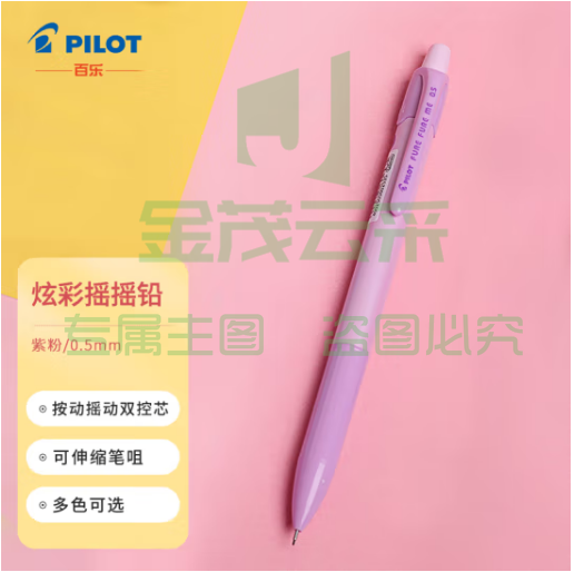 百乐（PILOT）炫彩摇摇自动铅笔小学生写不断自动笔活动铅笔学生文具HFME-20R-PUP 0.5mm紫粉