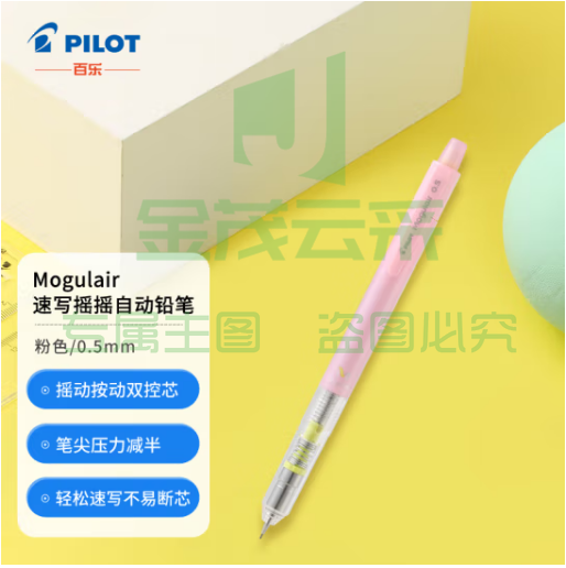 百乐（PILOT）彩色速写摇摇自动铅笔书写绘图不易断铅蘑菇自动铅 0.5mm粉杆HFMA-50R-P