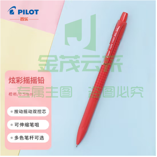 百乐（PILOT）炫彩摇摇自动铅笔小学生写不断自动笔活动铅笔学生文具HFME-20R-O 0.5mm橙格