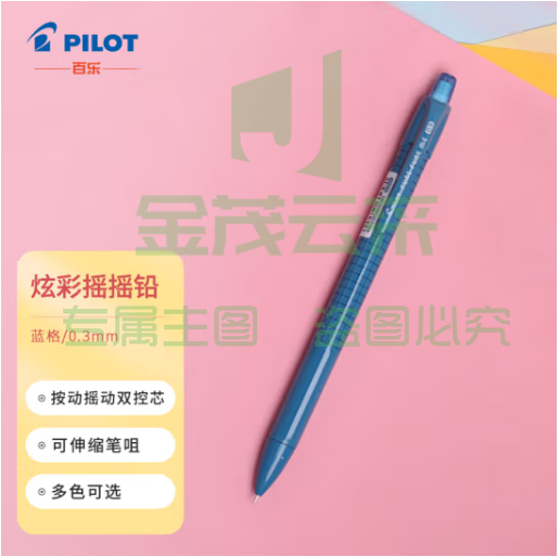 百乐（PILOT）炫彩摇摇自动铅笔小学生写不断自动笔活动铅笔学生文具HFME-20R3-L 0.3mm蓝格