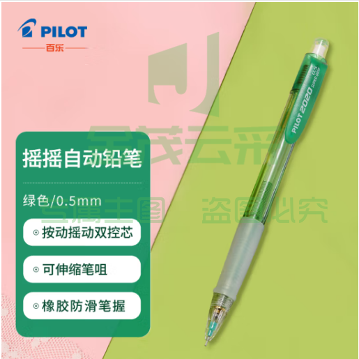 百乐（PILOT）HFGP-20N 摇摇自动铅笔 0.5mm透明彩色杆活动铅笔学生文具 摇摇笔 绿色单支装